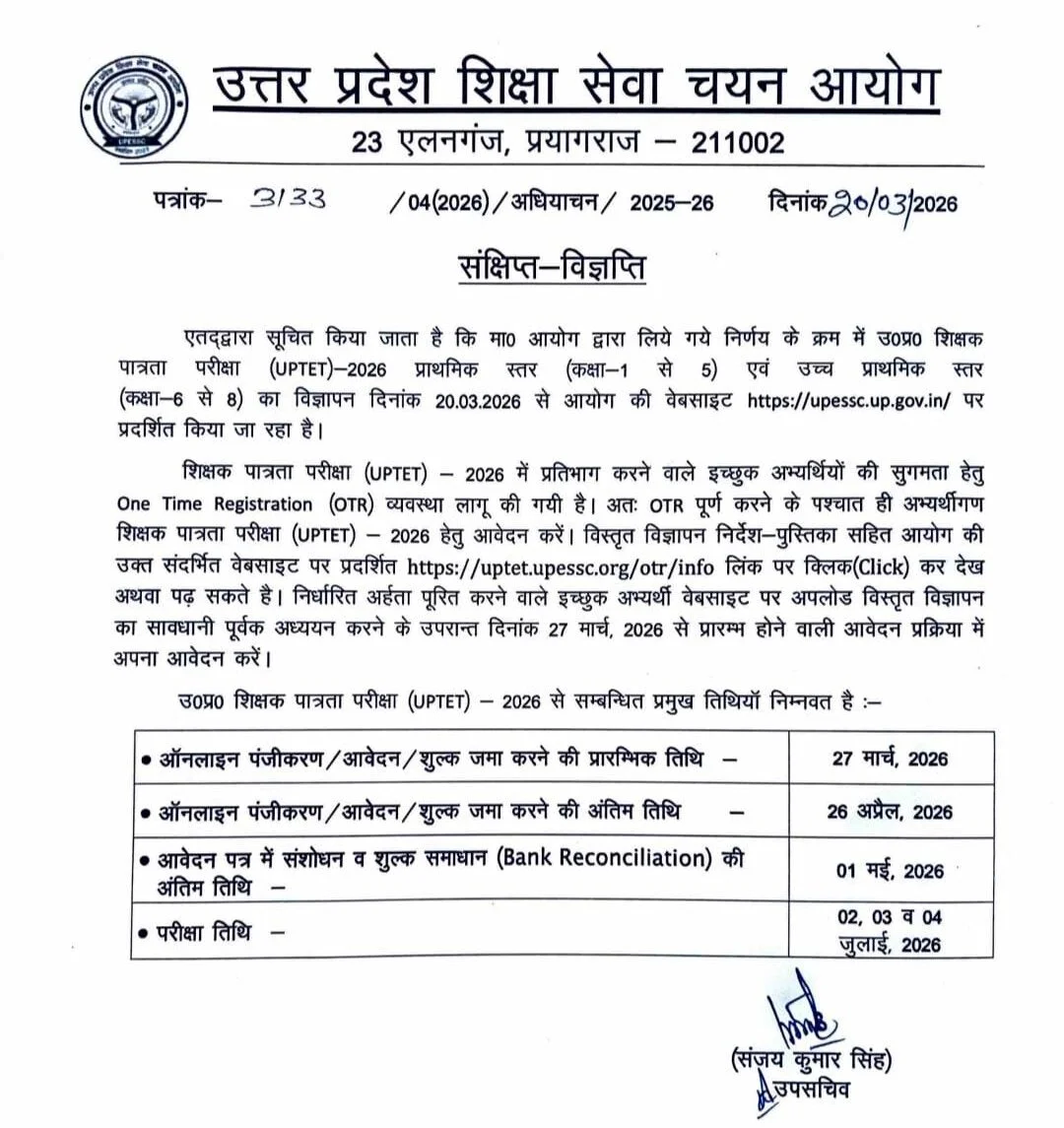 uptet 2026 short Notifications